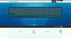 Desktop Screenshot of mizbanserver.ir